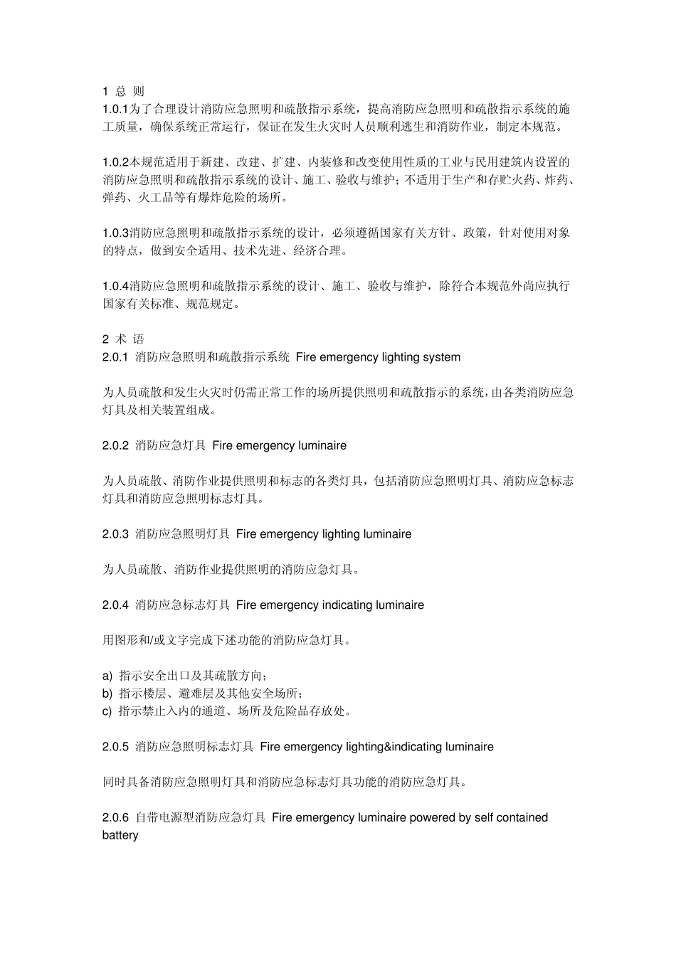 消防应急照明和疏散指示系统_第1页