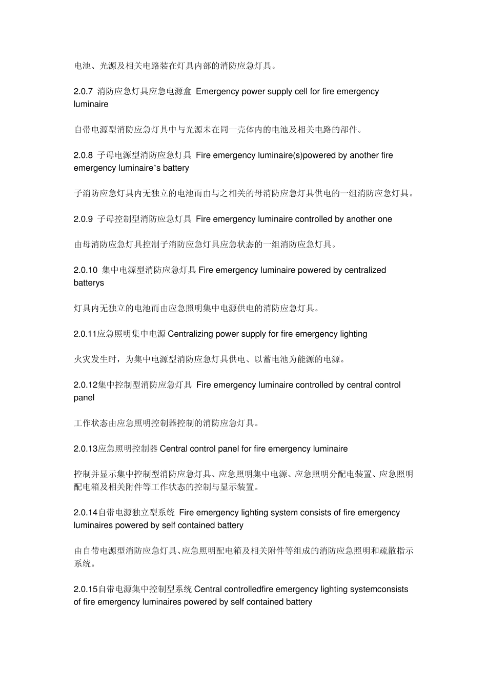 消防应急照明和疏散指示系统_第2页
