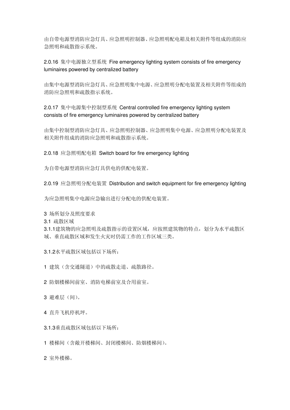 消防应急照明和疏散指示系统_第3页