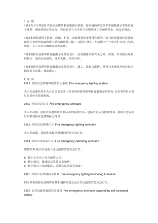 消防应急照明和疏散指示系统