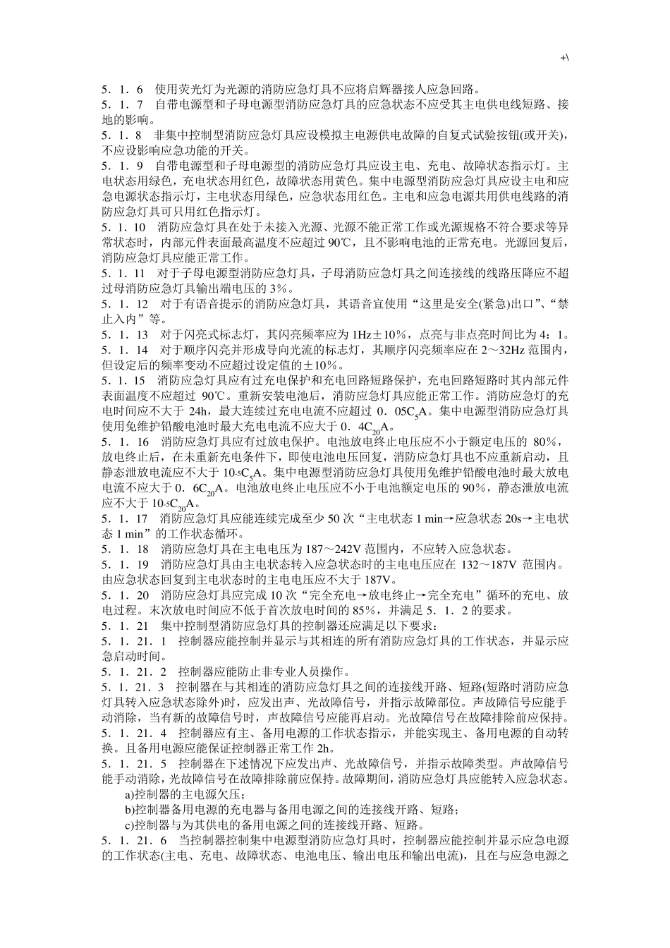 消防应急灯具GB17945_第3页