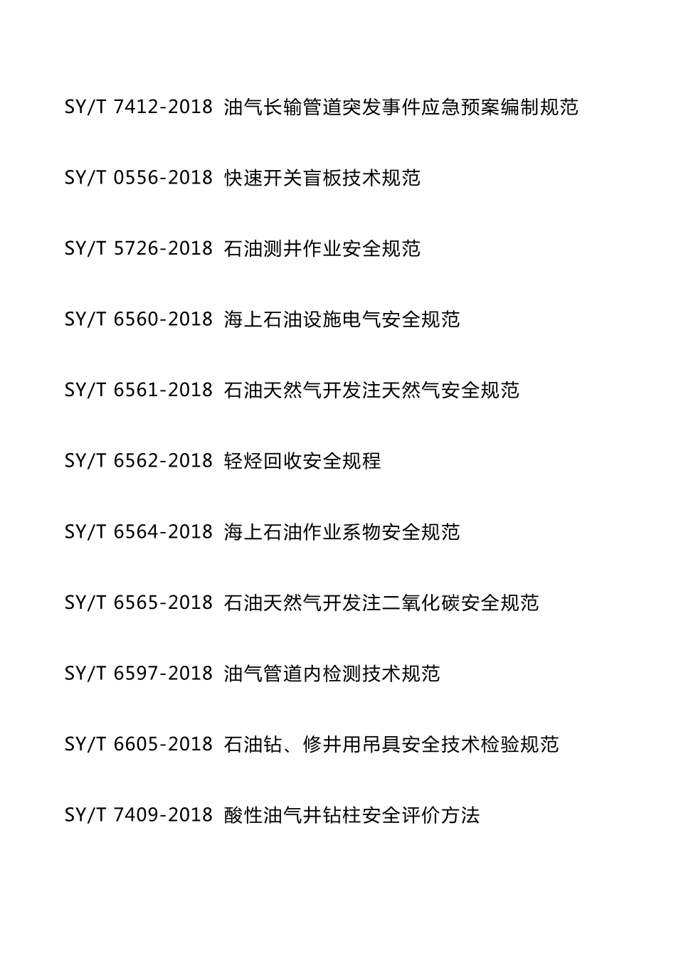 消防应急照明和疏散指示系统技术标准_第2页