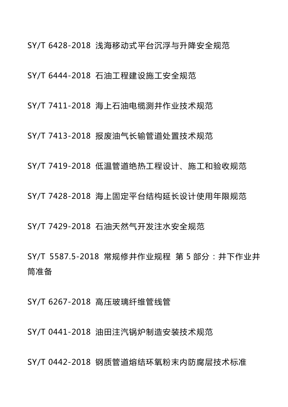 消防应急照明和疏散指示系统技术标准_第3页