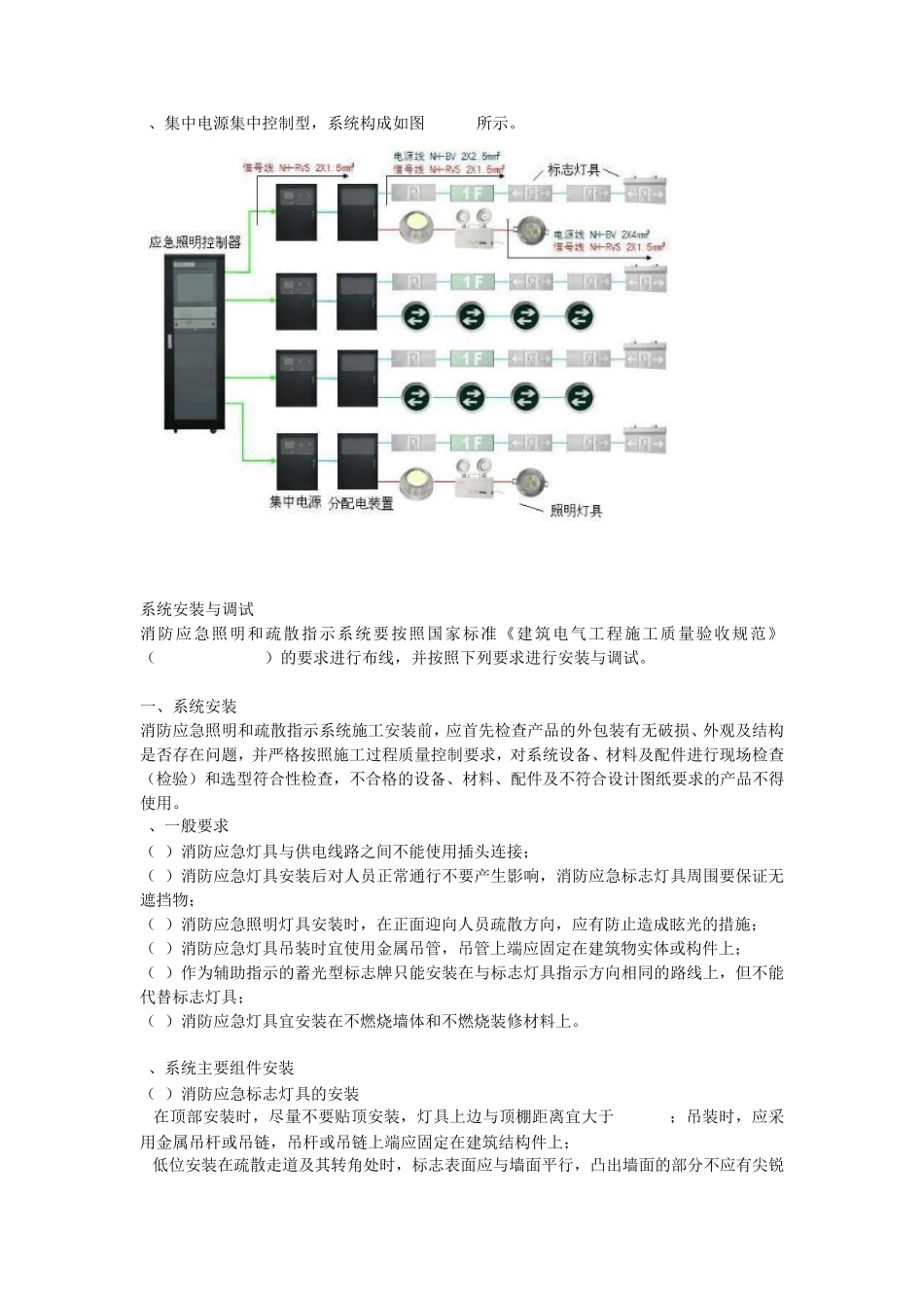 消防应急照明和疏散指示系统的构成、安装与调试_第2页