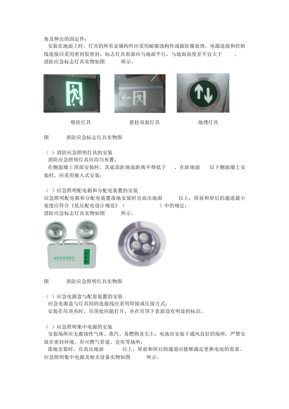 消防应急照明和疏散指示系统的构成、安装与调试_第3页