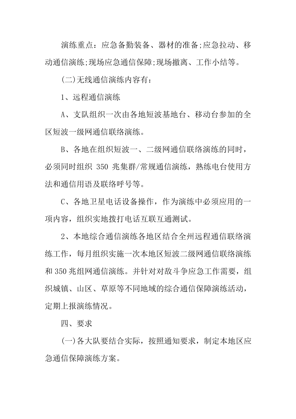 消防应急通信保障方案_第3页