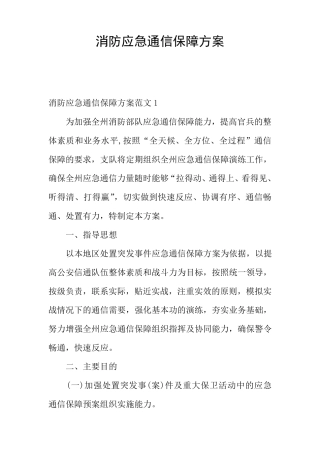 消防应急通信保障方案