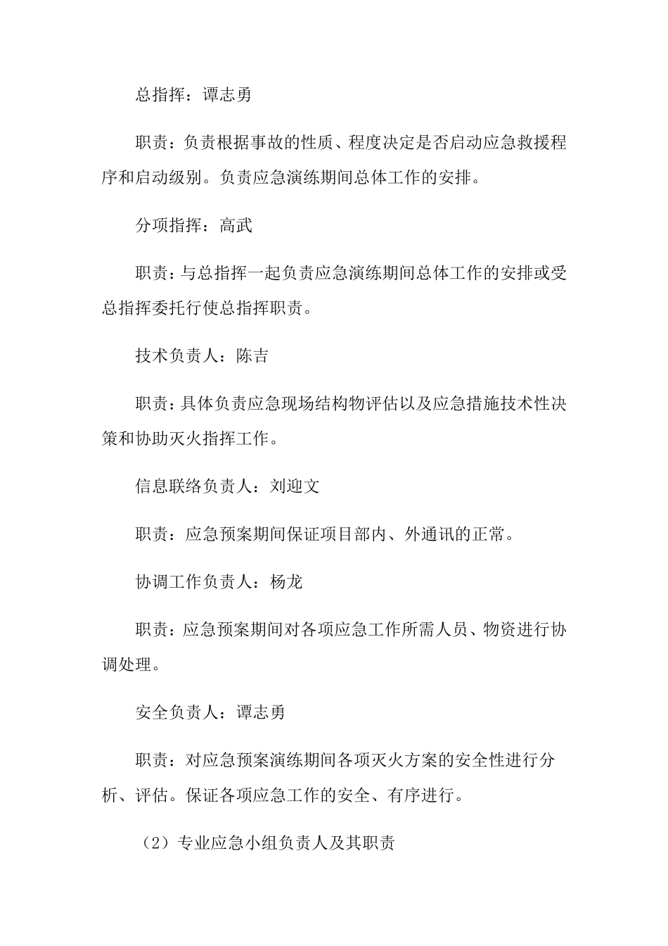 消防应急的演练方案(5篇)_第2页