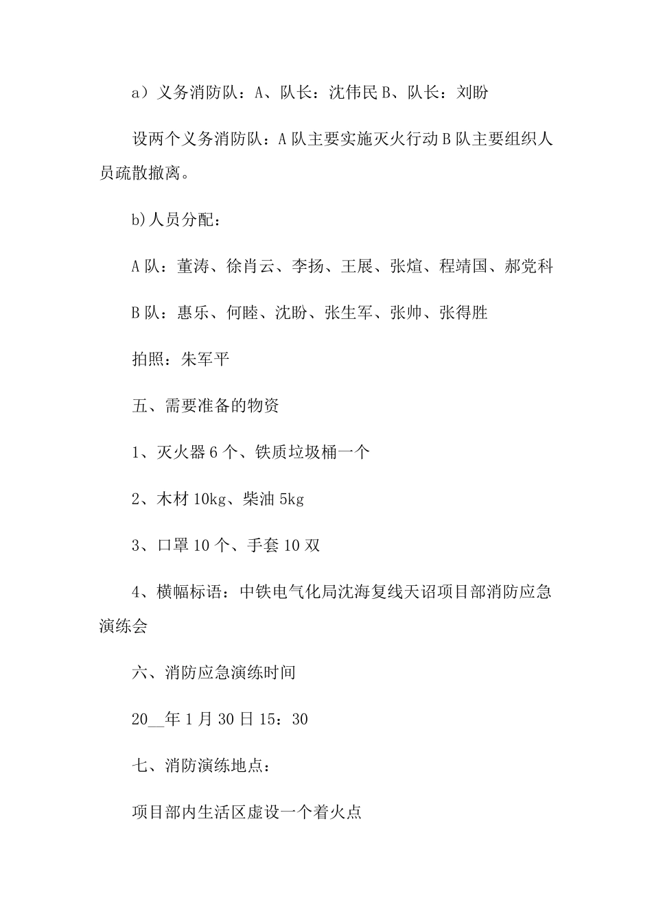 消防应急的演练方案(5篇)_第3页