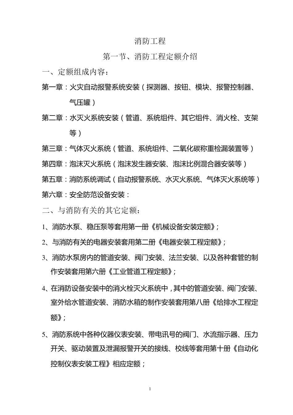 消防报价清单_第1页