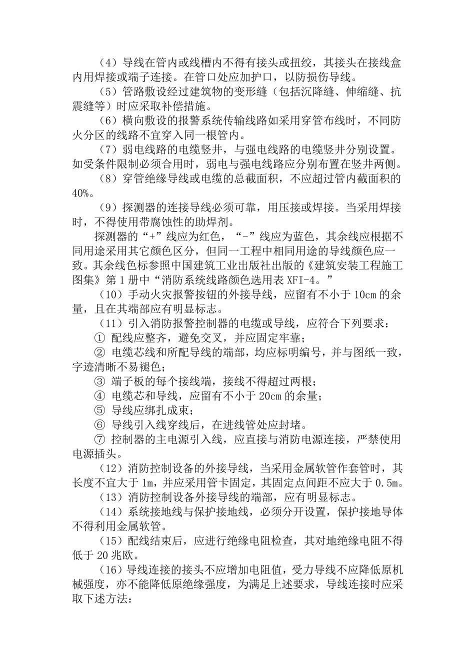 消防报警施工方案_第2页