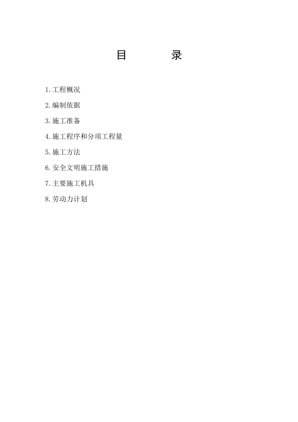 消防拆除工程施工方案_第3页