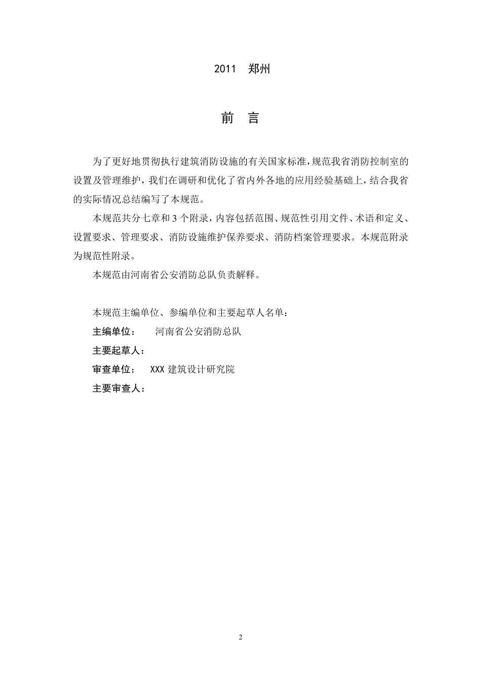 消防控制室标准_第3页