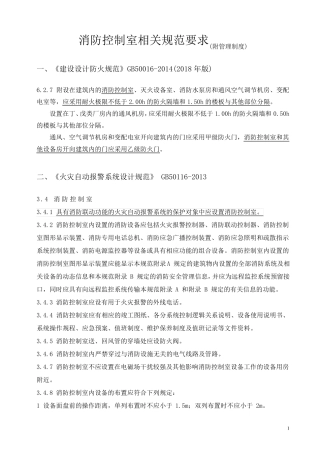 消防控制室相关规范要求