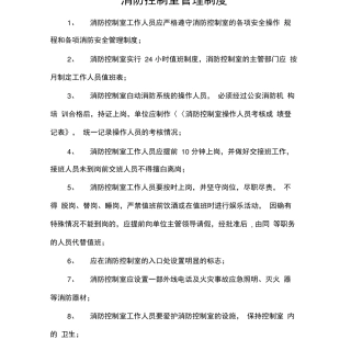 消防控制室管理制度