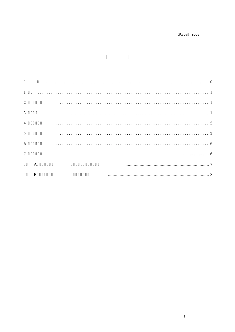 消防控制室通用技术要求_第2页