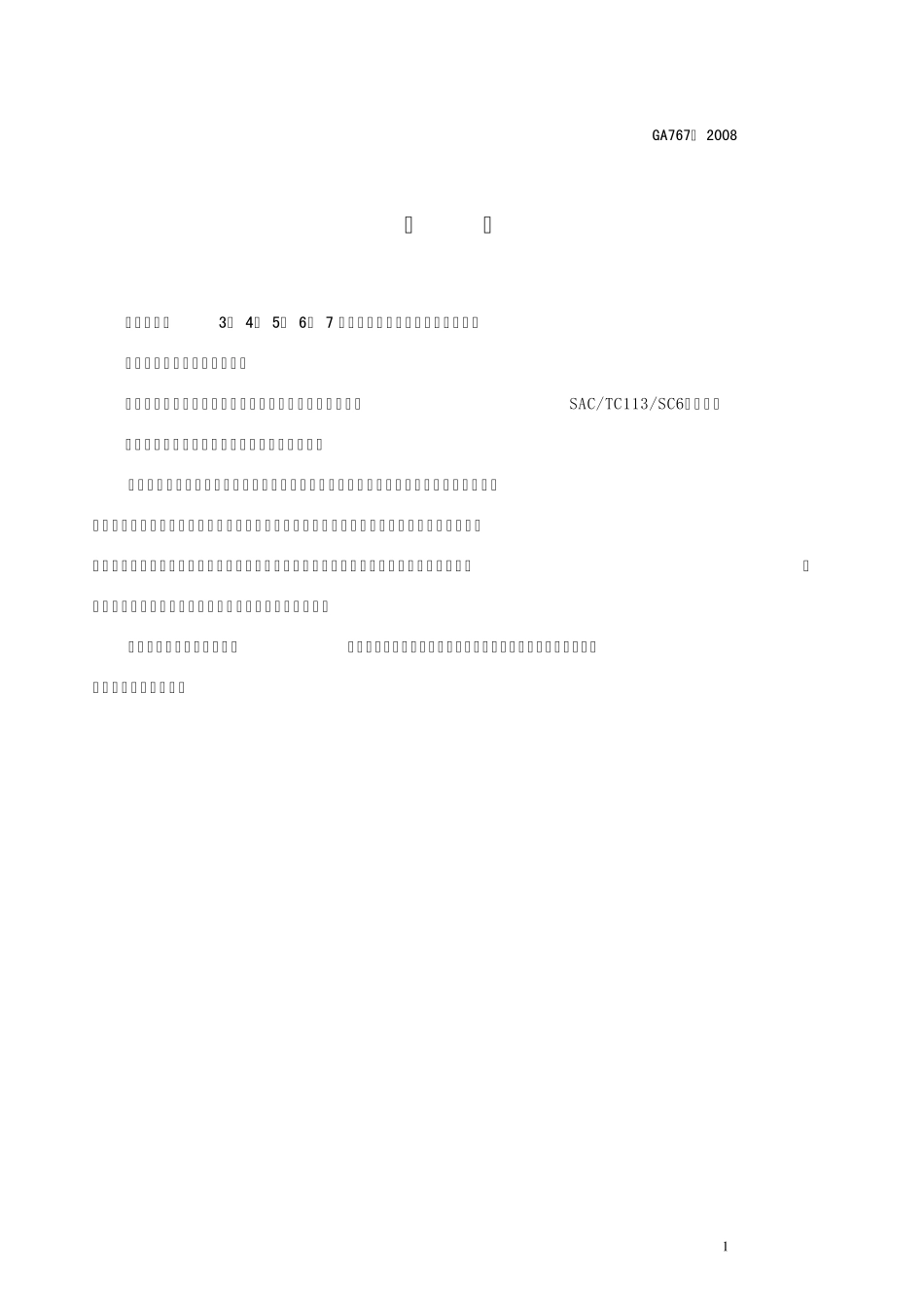 消防控制室通用技术要求_第3页