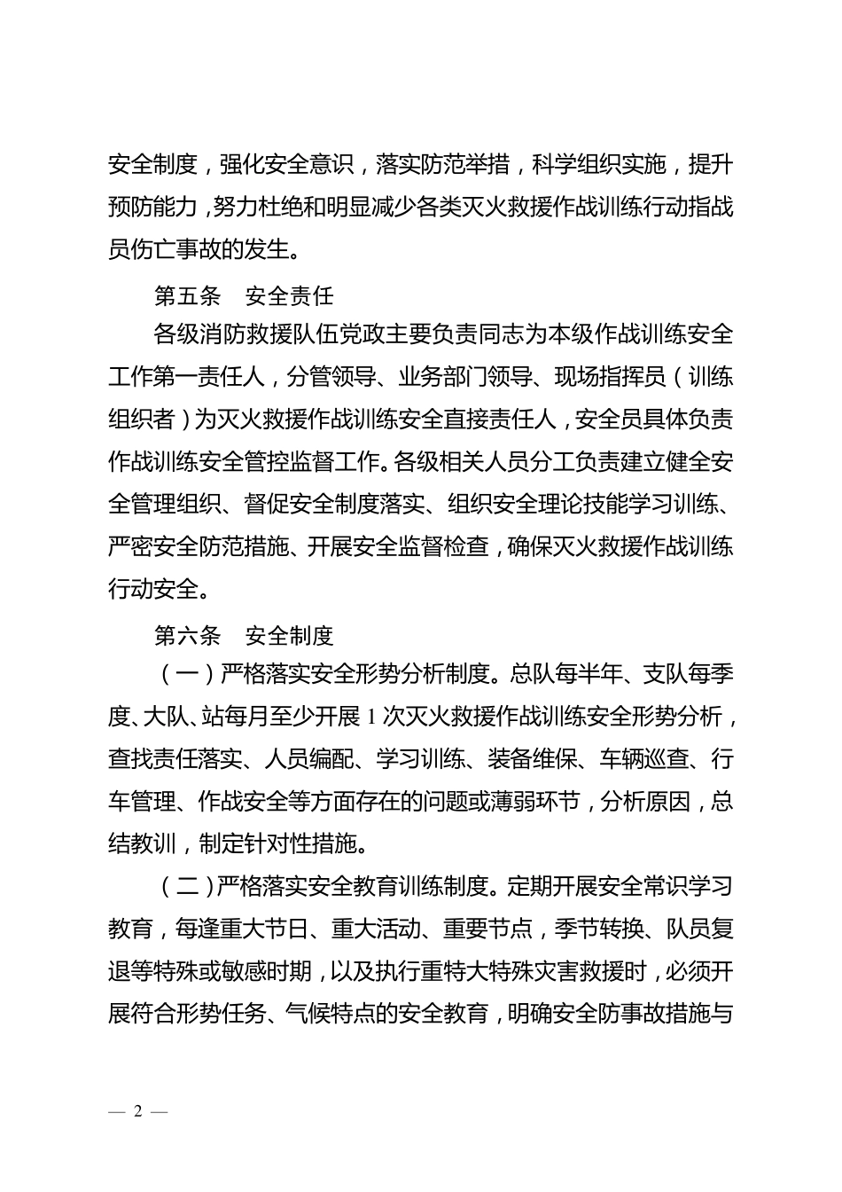 消防救援队伍作战训练安全行动手册_第2页