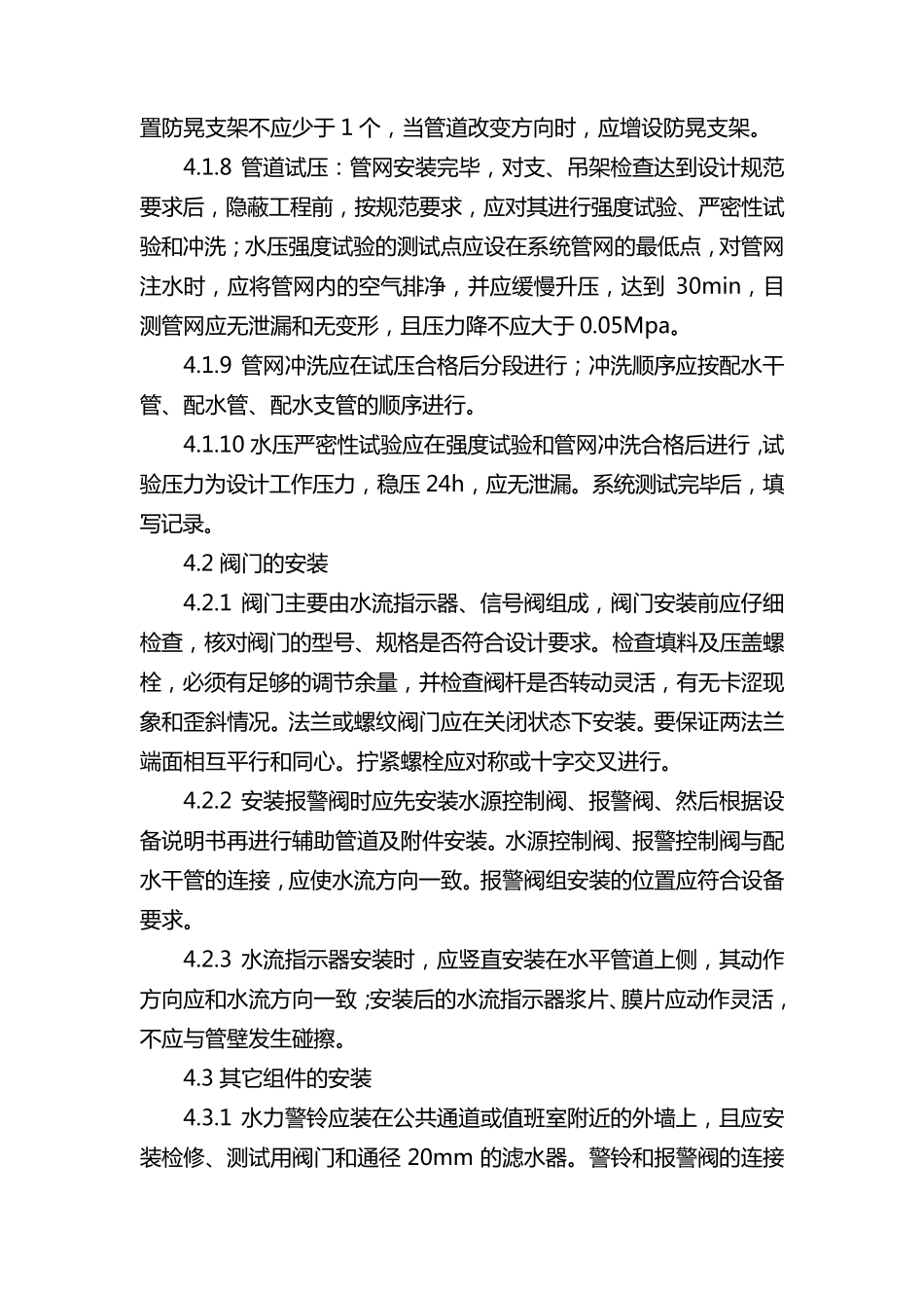 消防施工工艺流程_第3页