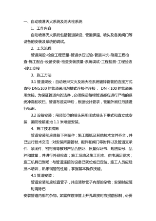 消防施工工艺流程