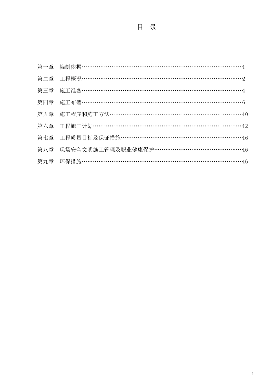 消防栓安装工程施工方案_第2页