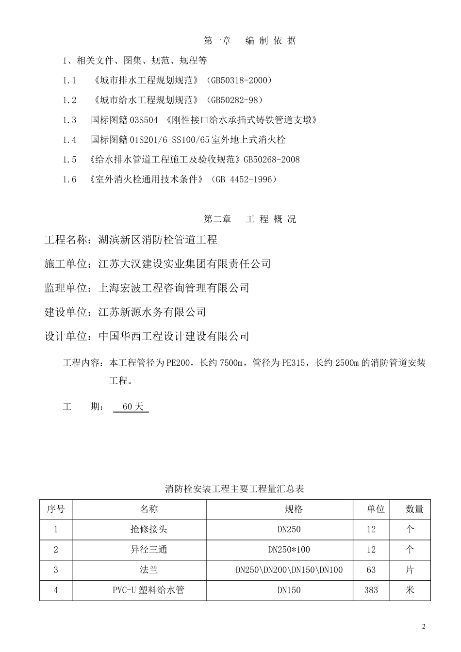 消防栓安装工程施工方案_第3页