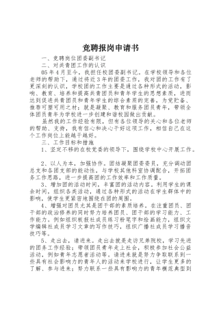 竞聘报岗申请书