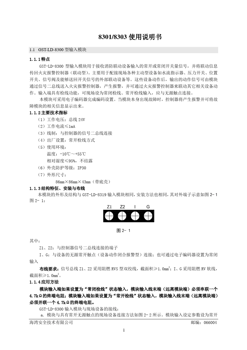 消防模块83018303说明书_第1页