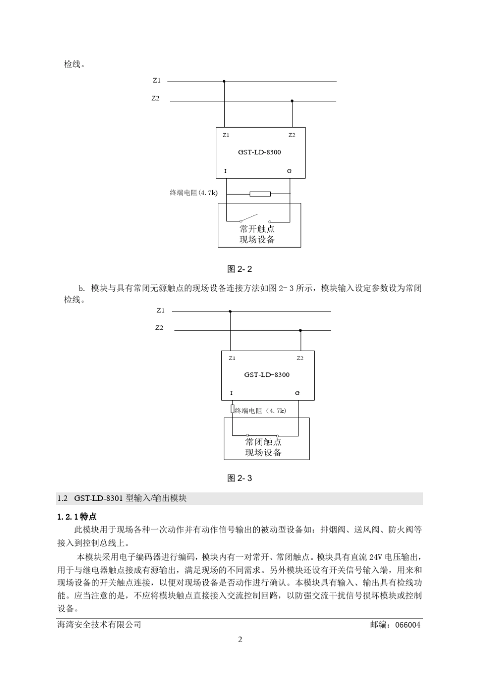 消防模块83018303说明书_第2页