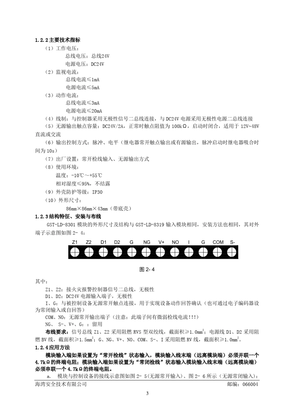 消防模块83018303说明书_第3页