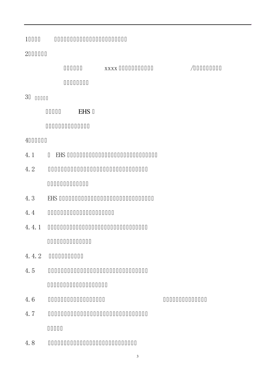 消防水使用管理制度_第3页