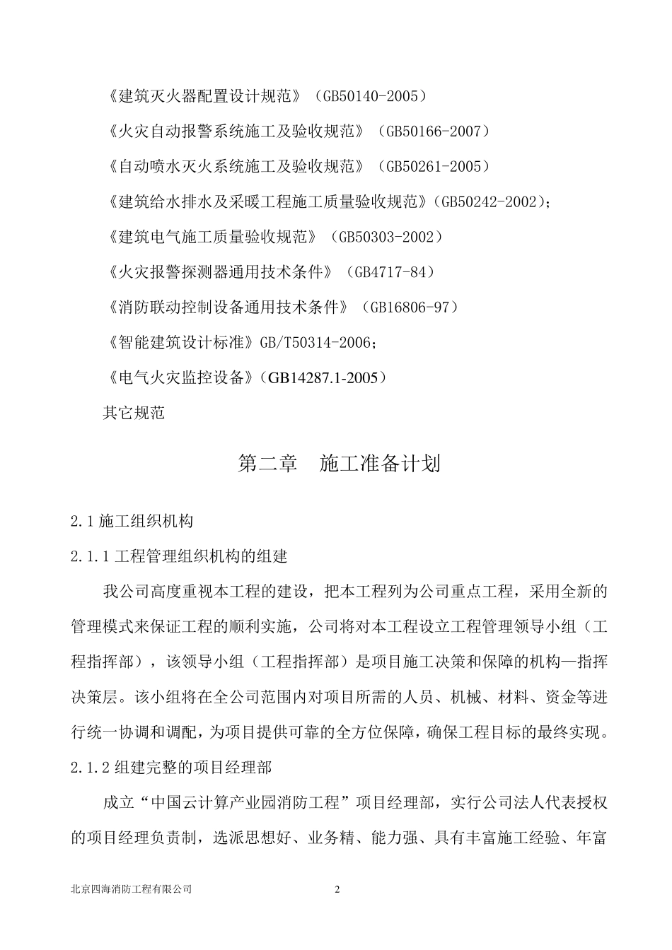 消防水施工方案_第2页