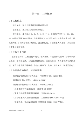 消防水施工方案