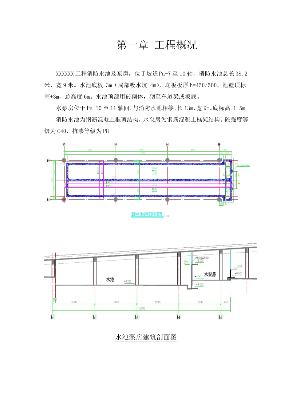 消防水池及泵房施工方案_第2页