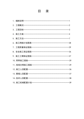 消防水池及泵房施工组织设计