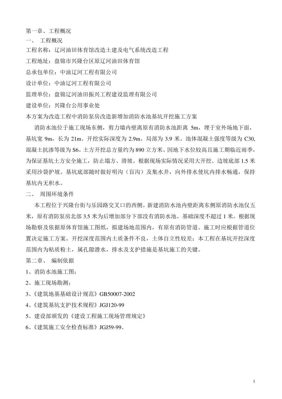 消防水池基坑围护及土方开挖专项安全施工方案原位置_第2页