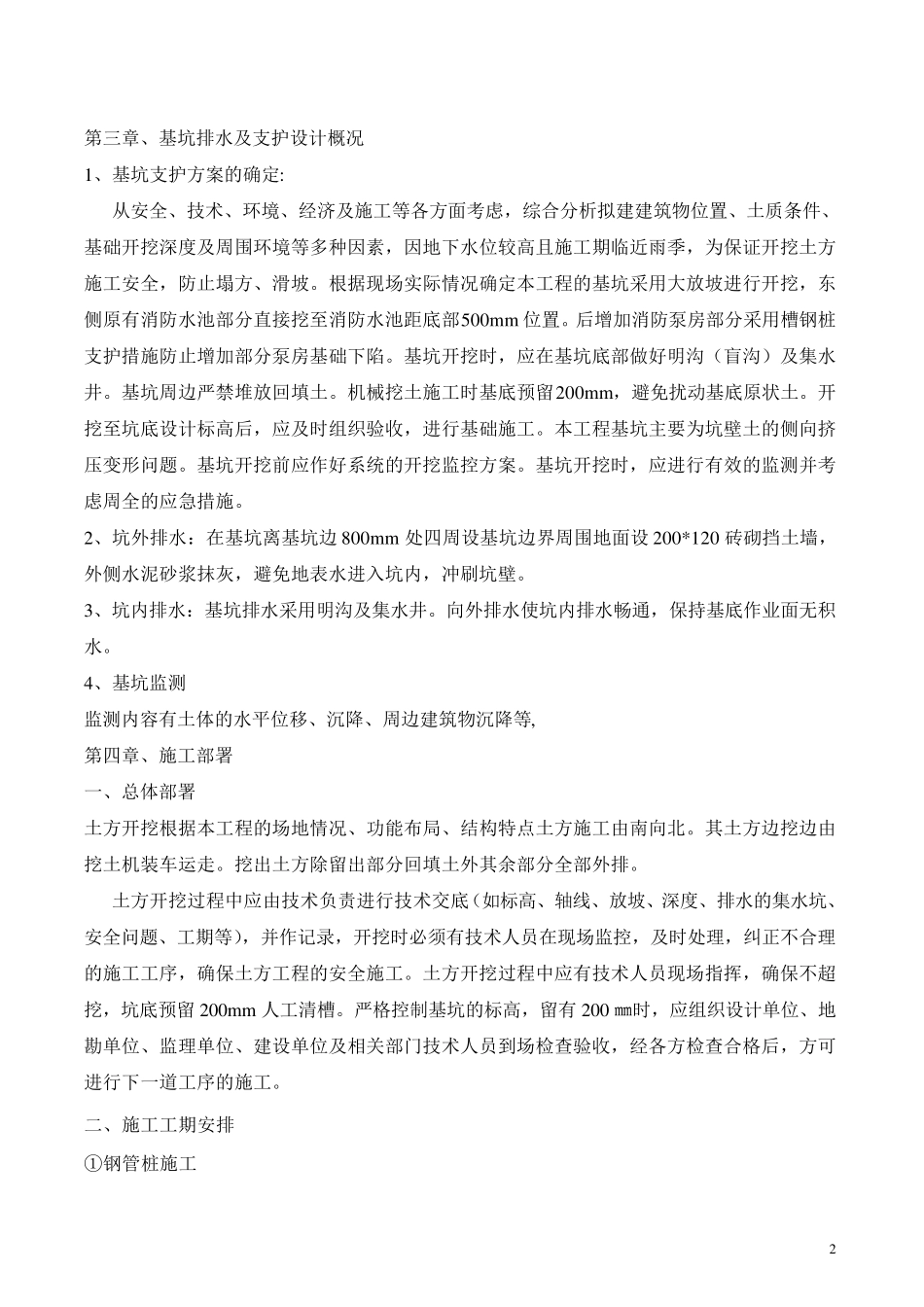 消防水池基坑围护及土方开挖专项安全施工方案原位置_第3页