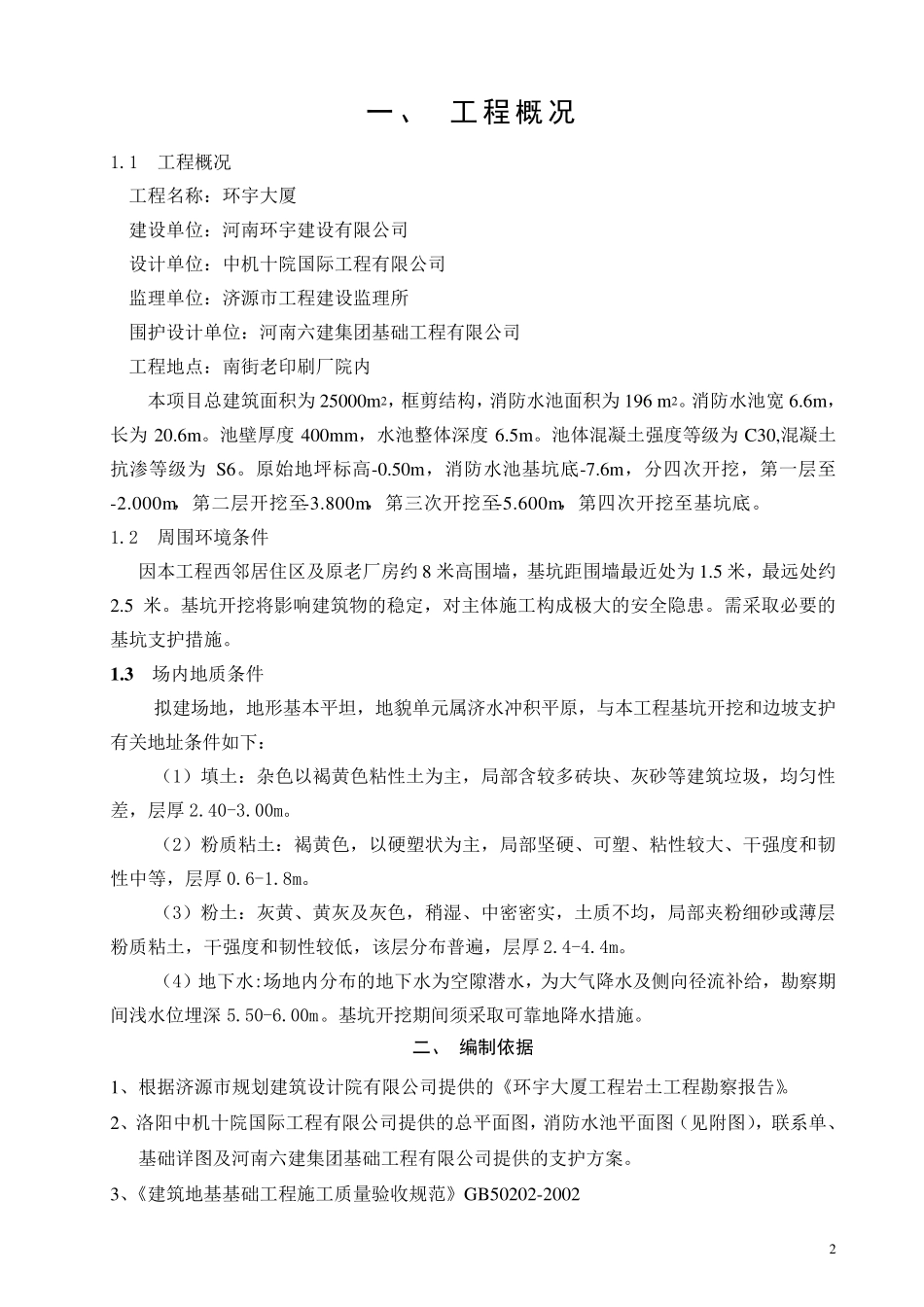 消防水池基坑围护及土方开挖专项安全施工方案_第3页
