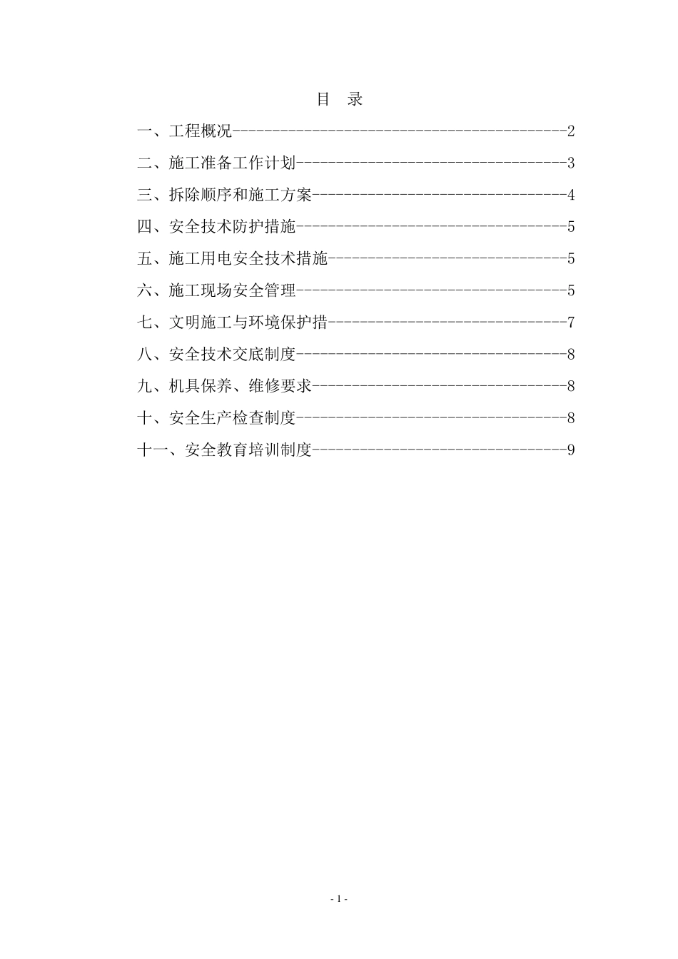 消防水池拆除方案_第2页