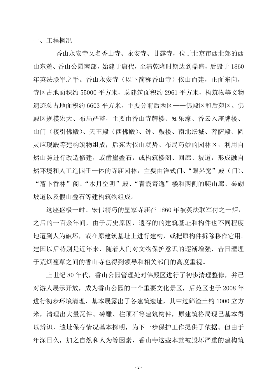 消防水池拆除方案_第3页