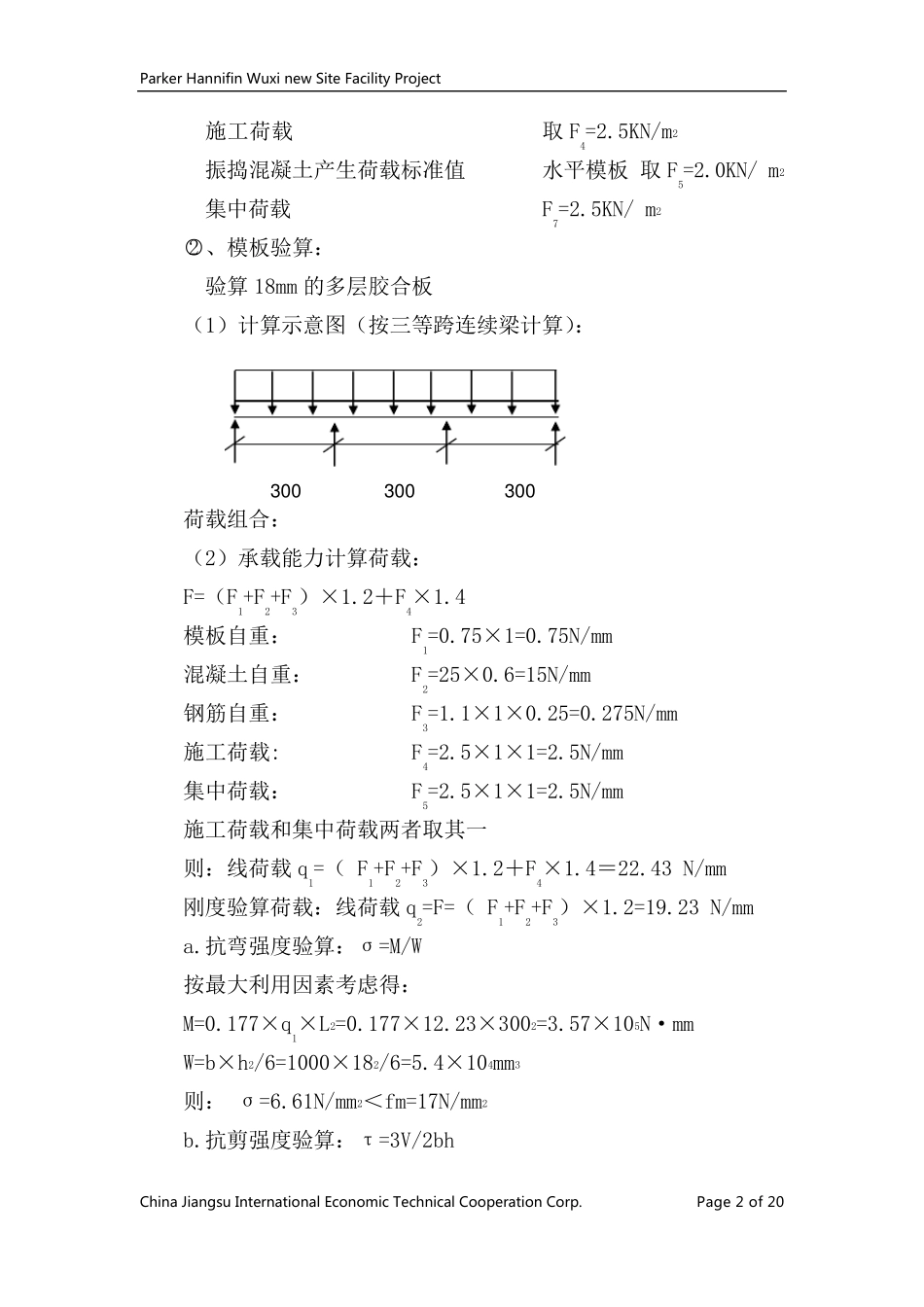 消防水池模板工程施工方案_第2页