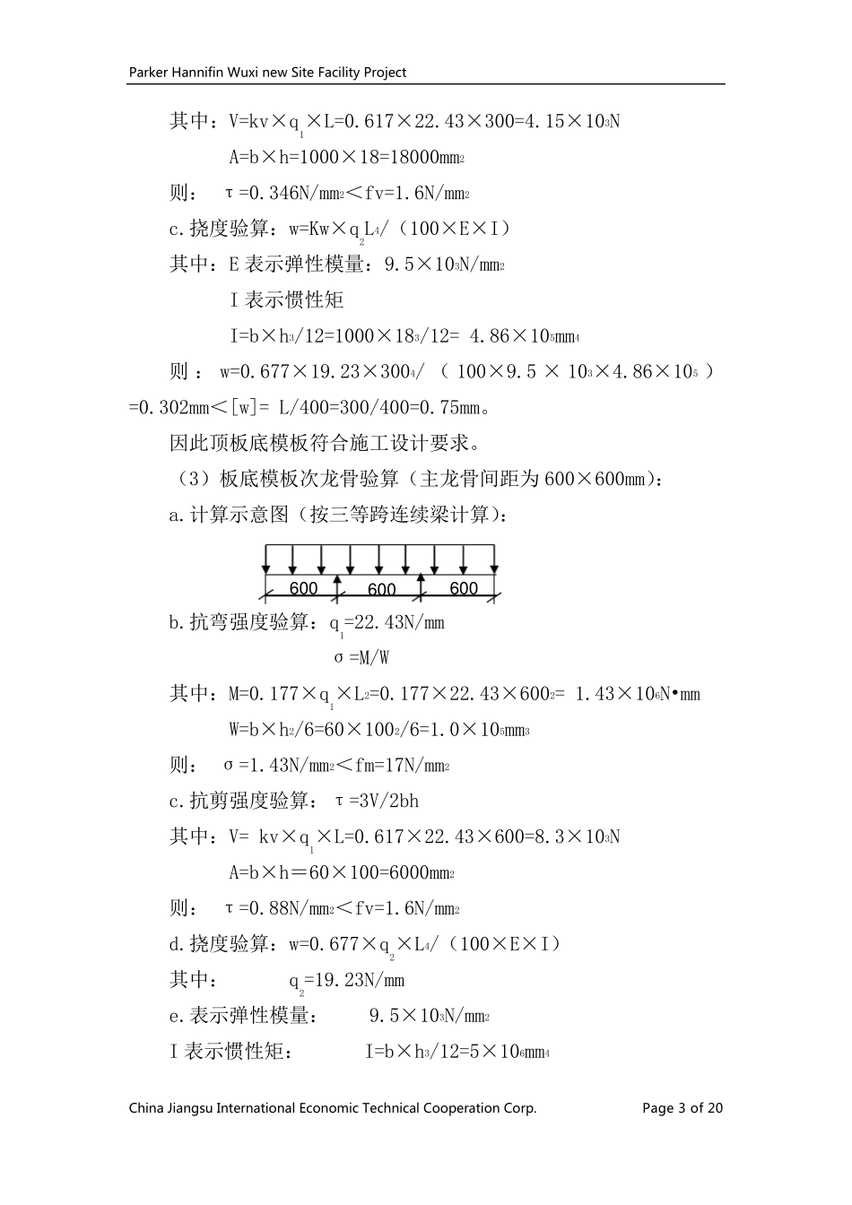 消防水池模板工程施工方案_第3页