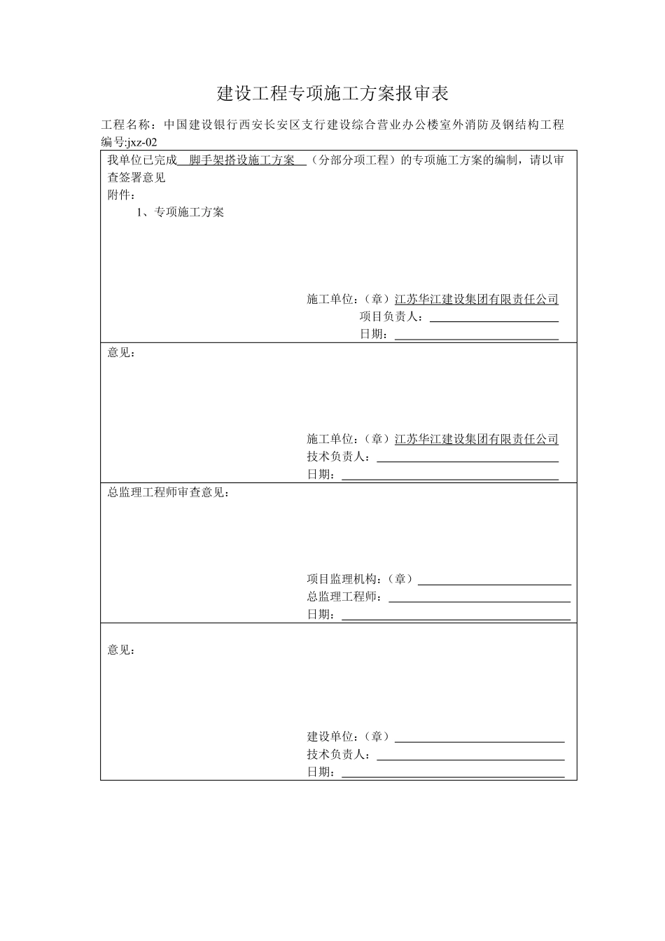 消防水池脚手架搭设方案(已修改)_第2页