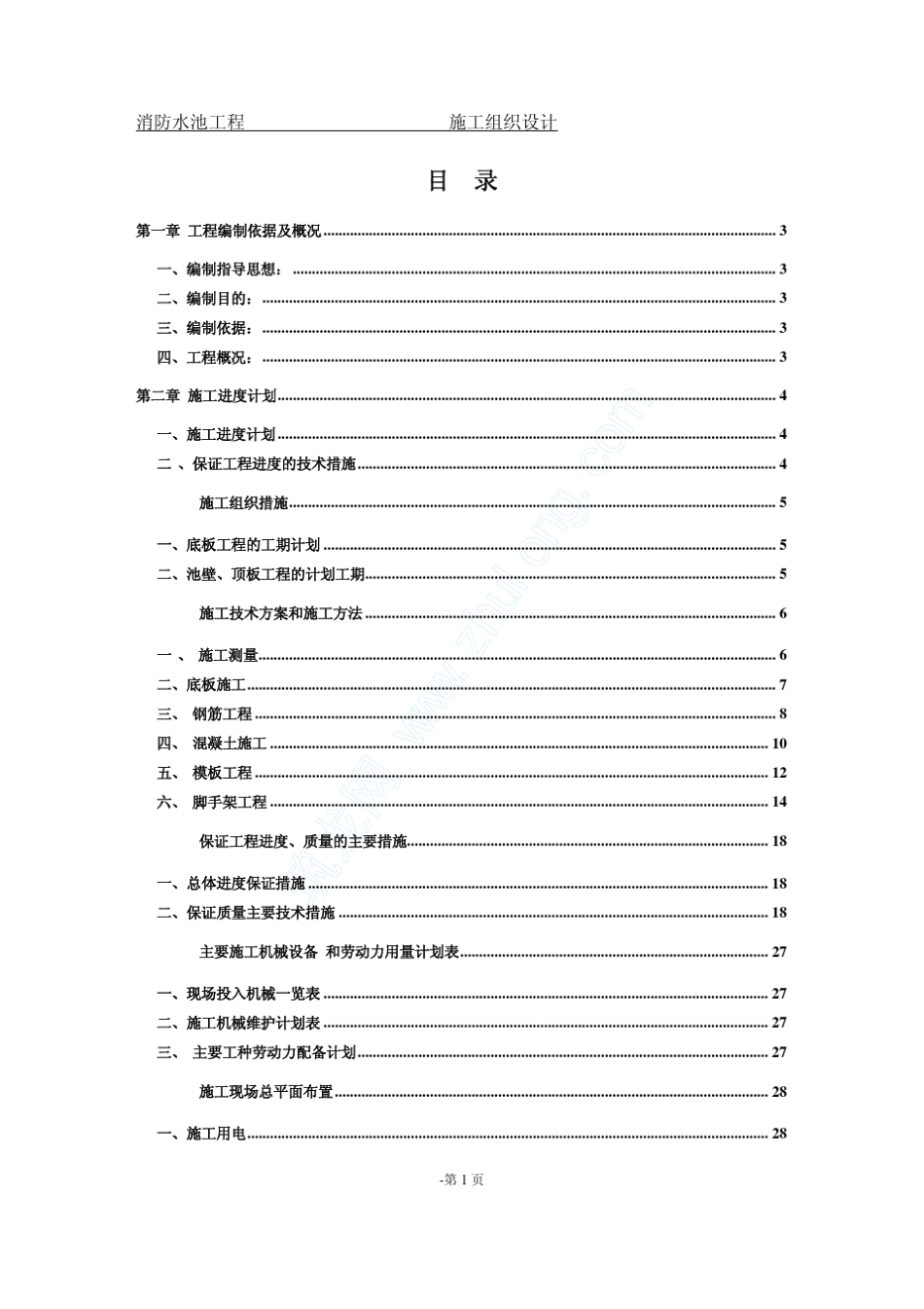 消防水池施工方案_第1页