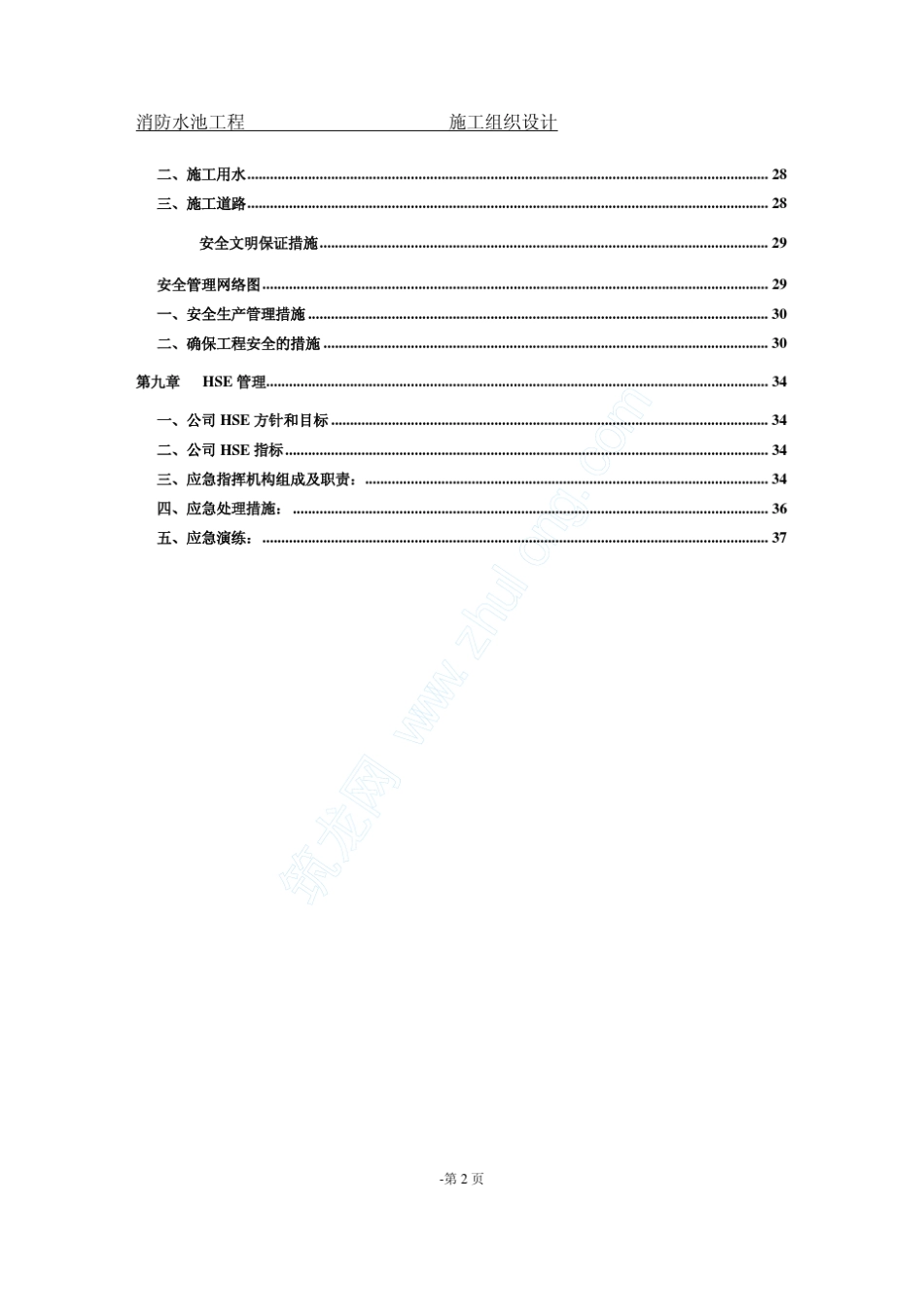 消防水池施工方案_第2页
