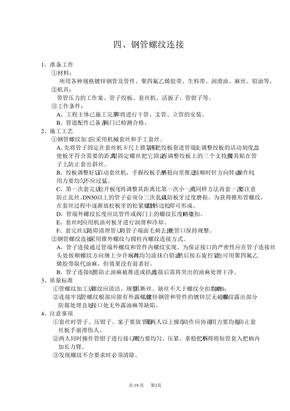 消防水系统施工工艺_第3页