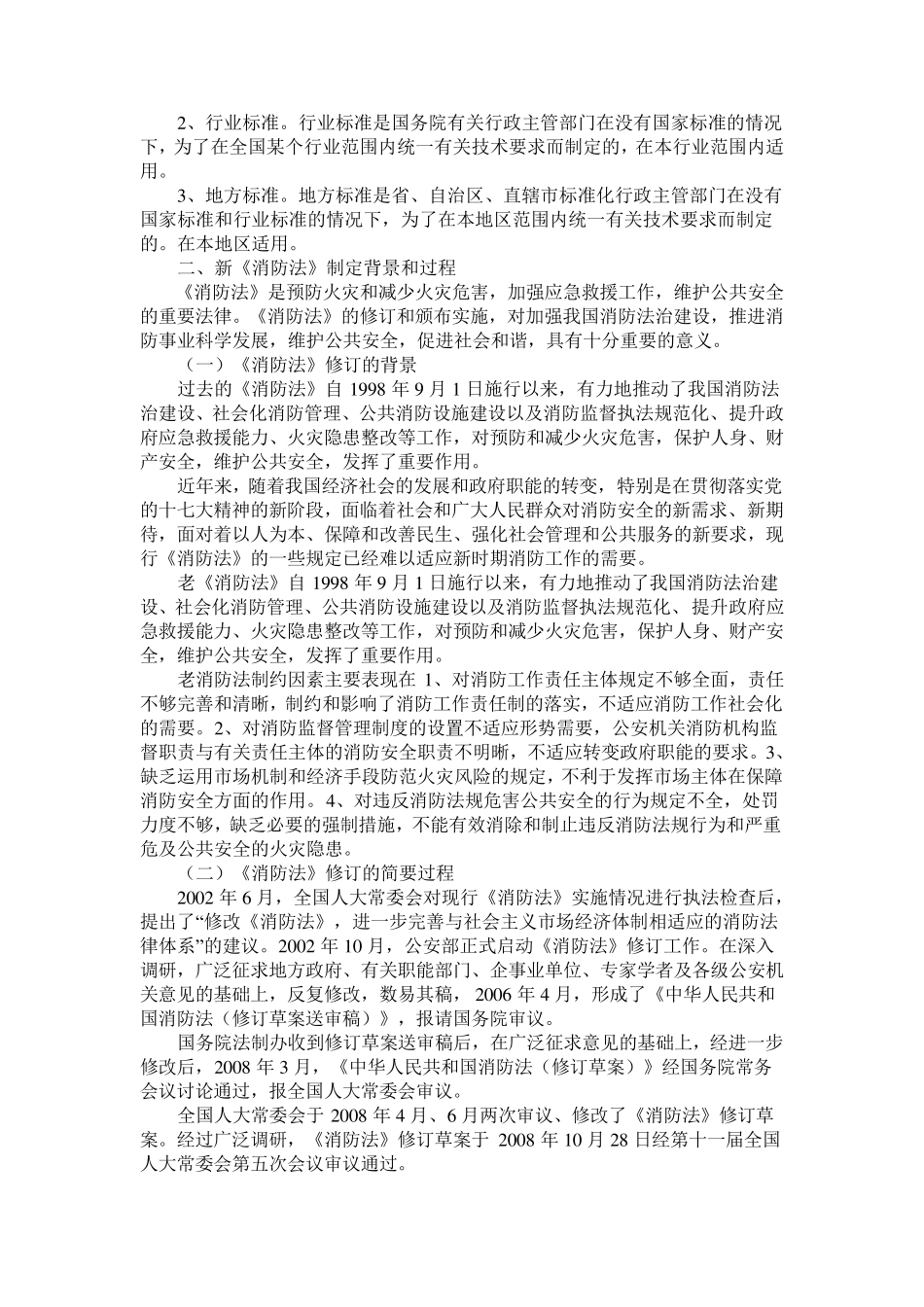 消防法律法规_第2页