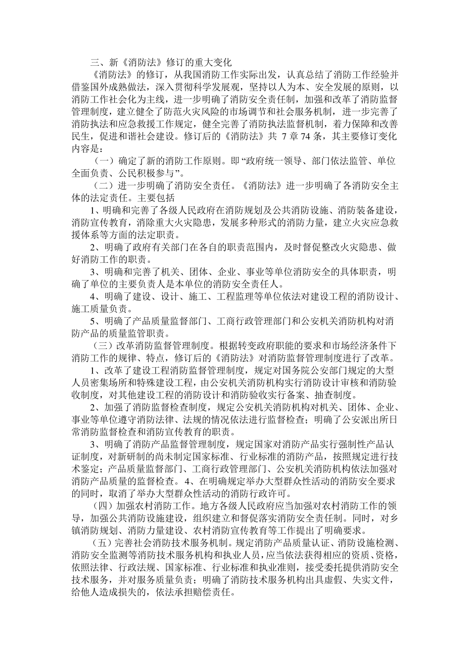消防法律法规_第3页