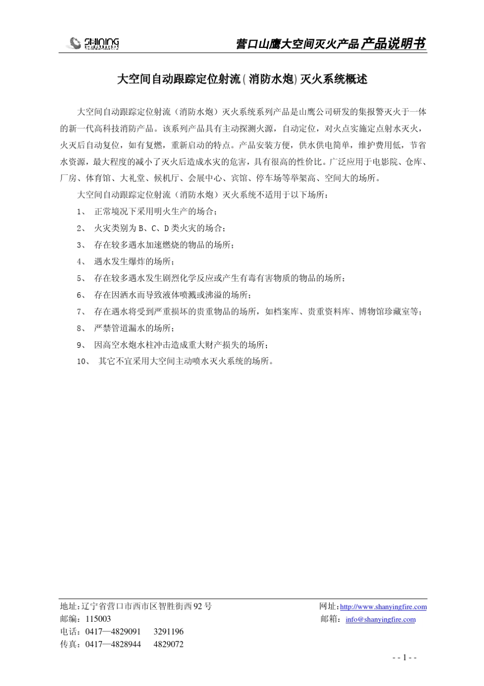 消防水炮资料_第1页