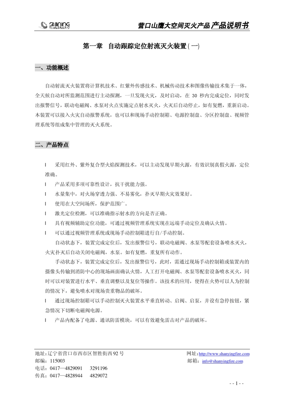 消防水炮资料_第2页